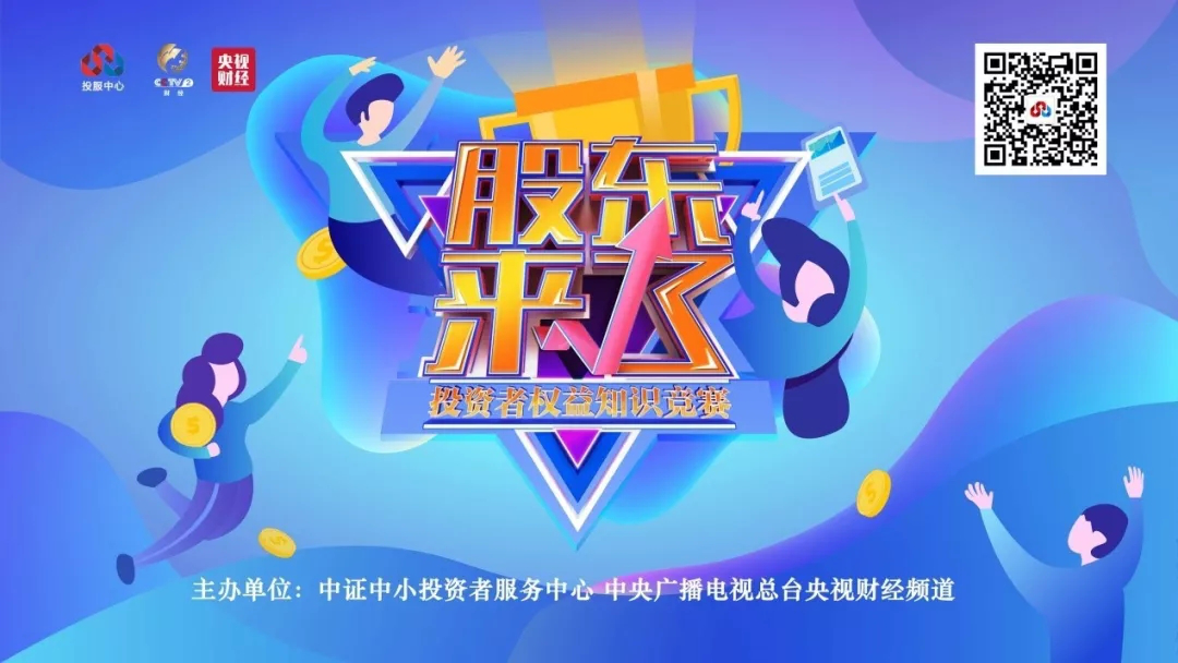 《股東來了》開賽！歡迎廣大投資者參加