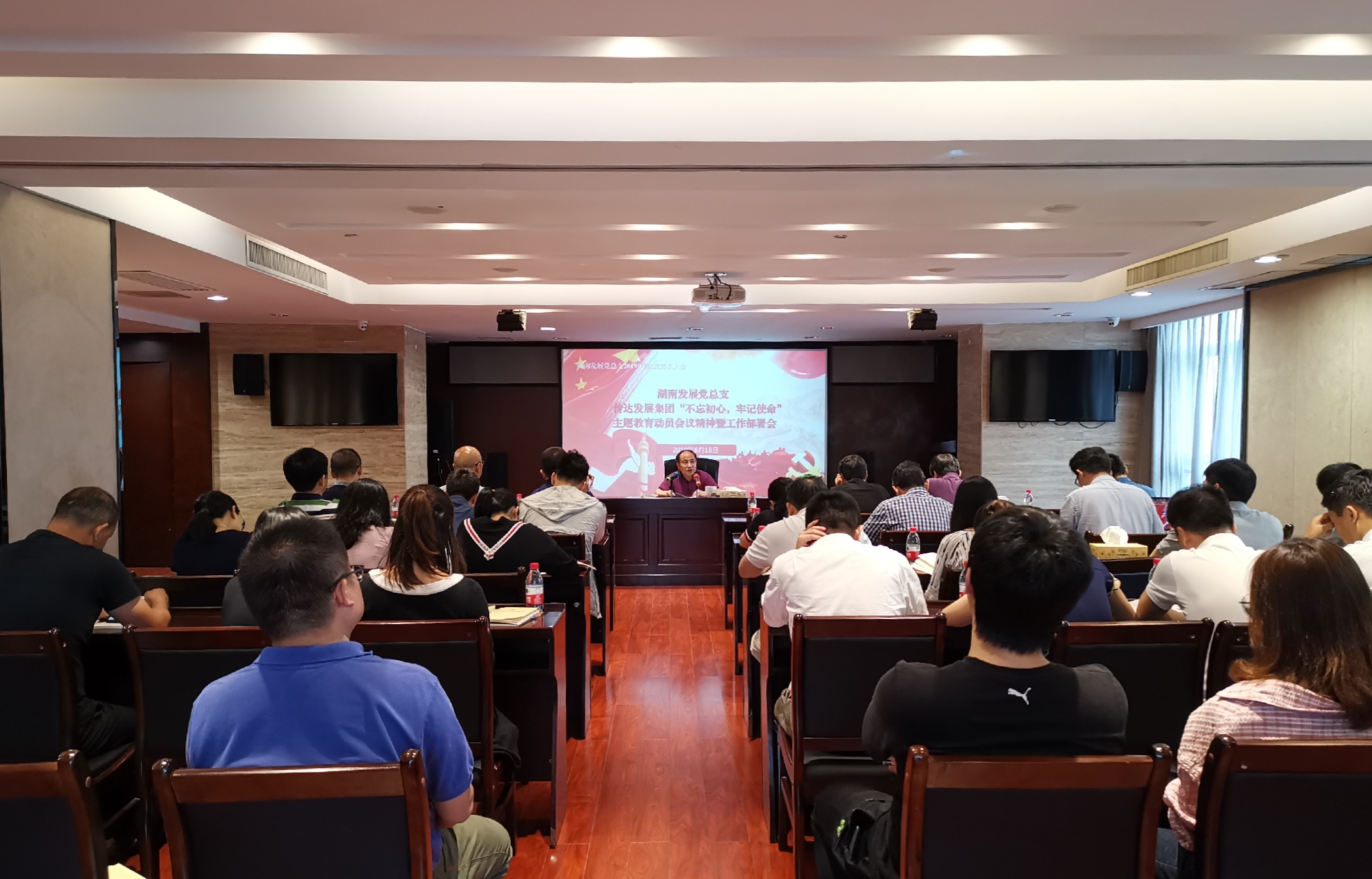 湖南發(fā)展黨總支“不忘初心、牢記使命”主題教育扎實開局