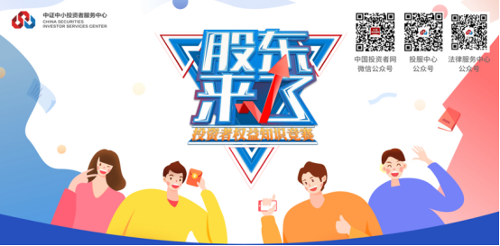 2020年“股東來了”開賽！歡迎廣大投資者參加