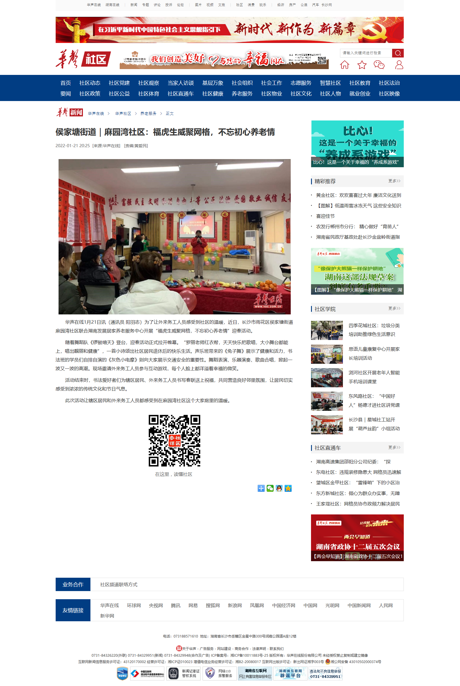 華聲在線：侯家塘街道｜麻園灣社區(qū)：福虎生威聚網格，不忘初心養(yǎng)老情