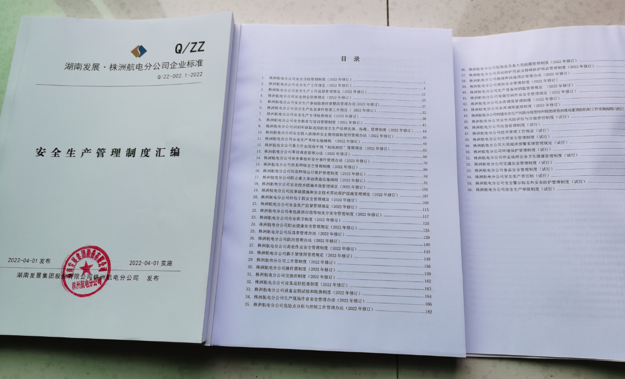 建立健全安全生產(chǎn)管理體系，不斷提升管理水平