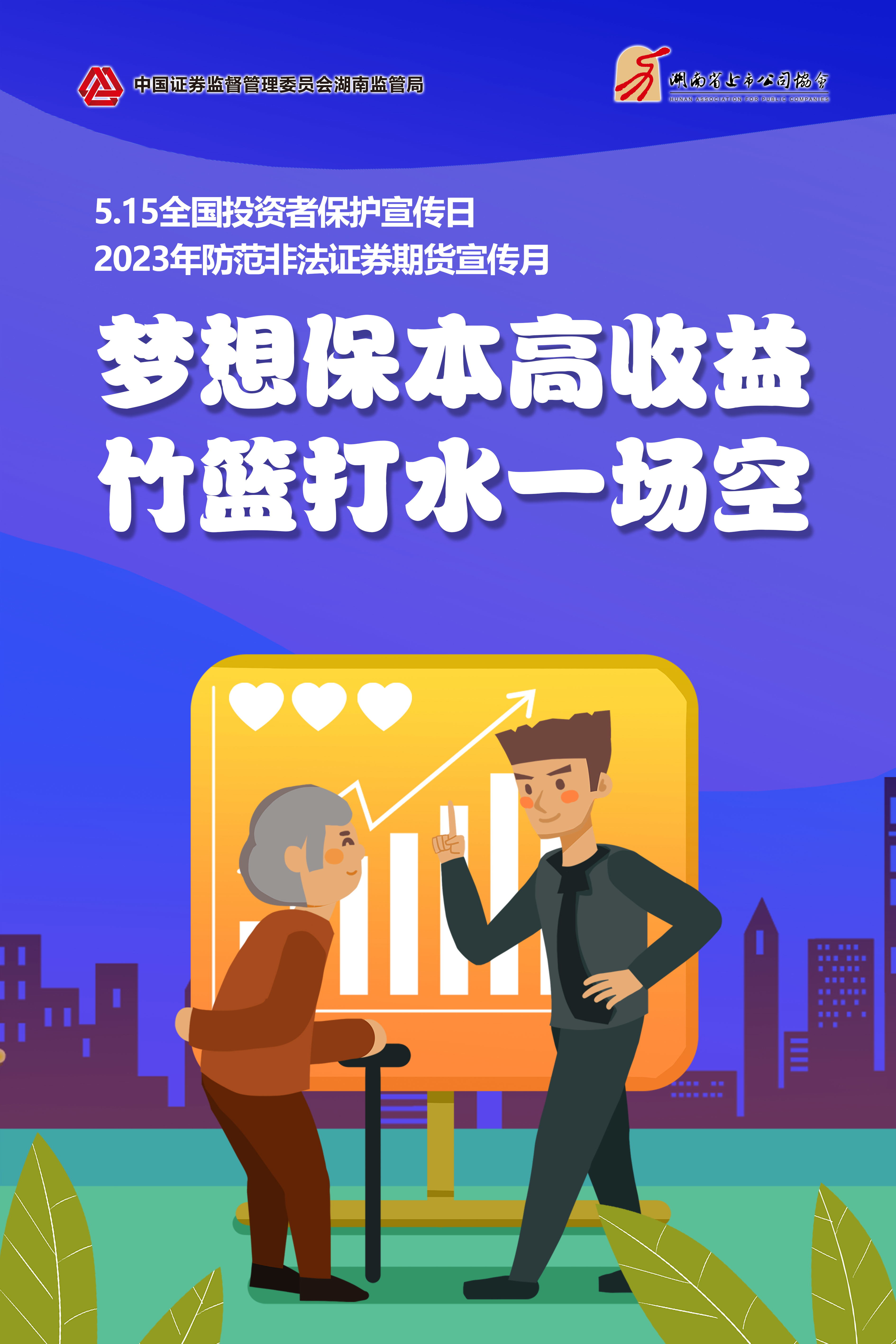 5.15全國投資者保護宣傳日│理性投資，不妨從關注風險開始