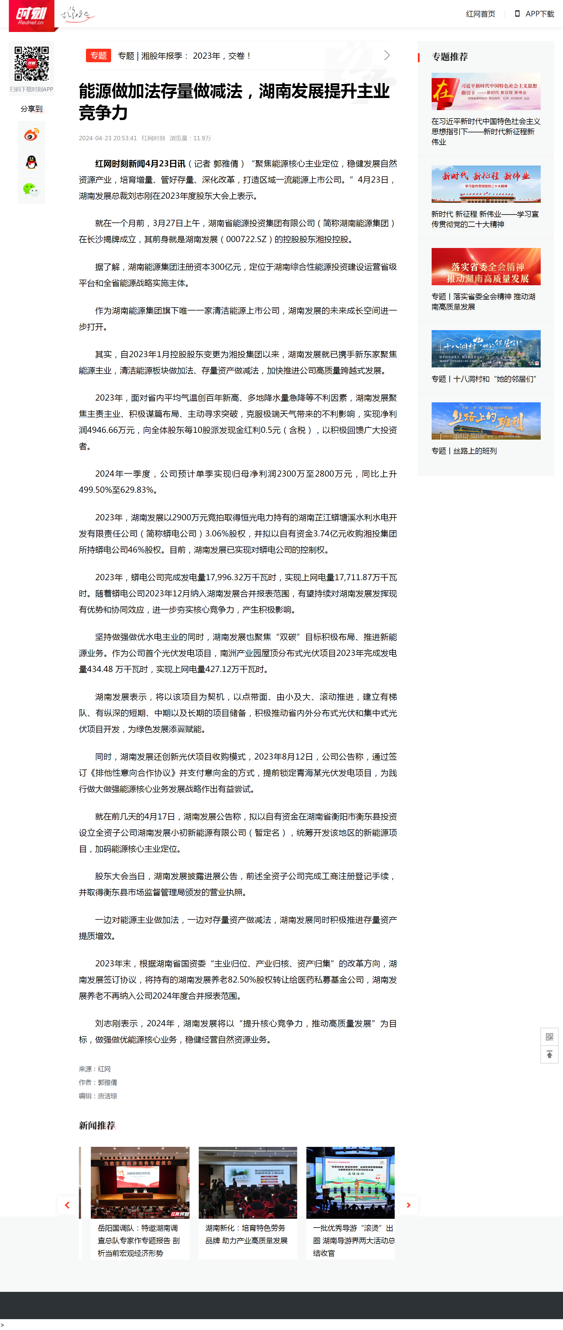 能源做加法存量做減法，湖南發(fā)展提升主業(yè)競爭力